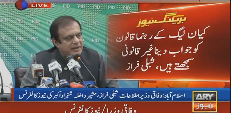 shibli faraz, shehbaz sharif, nawaz sharif maryam arrest