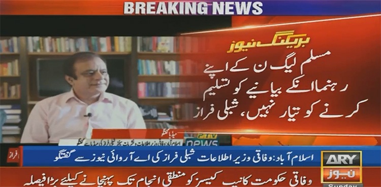 shibli faraz nawaz sharif pml n