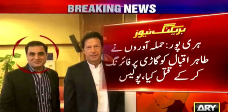 PTI leader killed Haripur