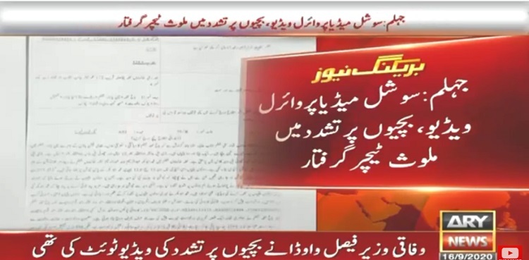 teacher torture students arrest