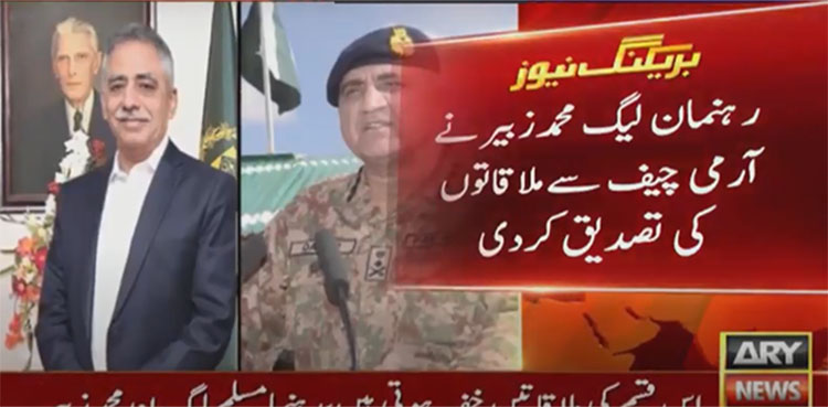 muhammad zubair pml-n coas qamar javed bajwa, dg ispr nawaz sharif