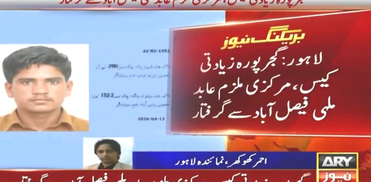 Abid Malhi Motorway rape case
