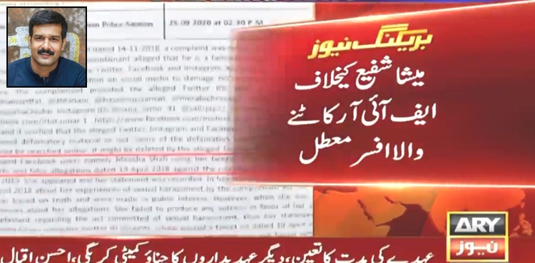 Justice for Asif Iqbal Twitter FIA