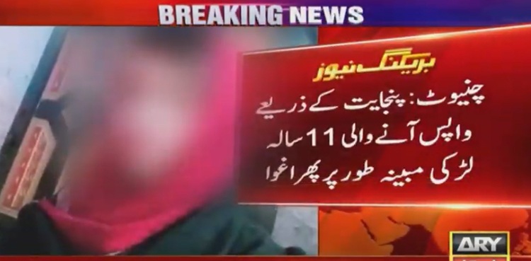 girl kidnap chiniot forced marriage panchayat