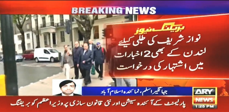 Nawaz Sharif summons