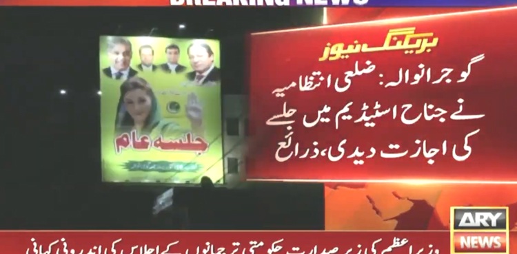 PDM rally Gujranwala