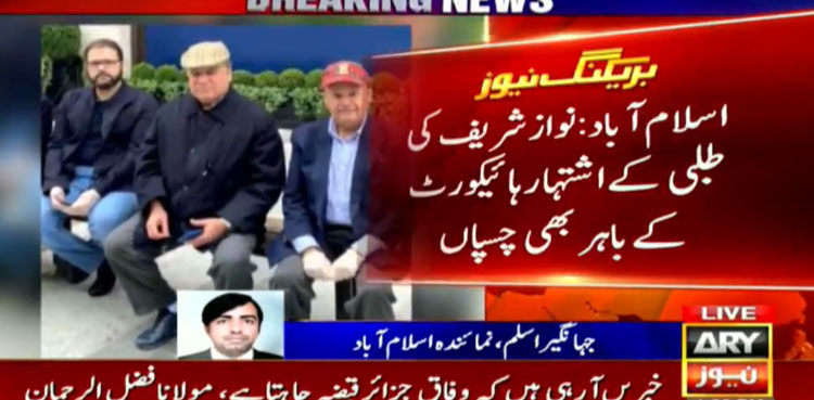 IHC advertisement Nawaz summon