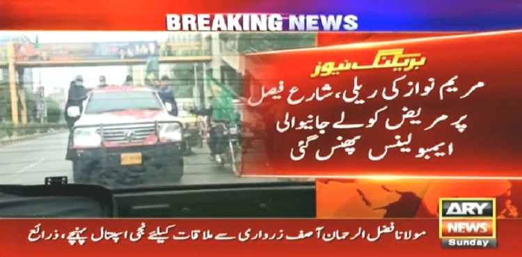 Ambulances Maryam Nawaz