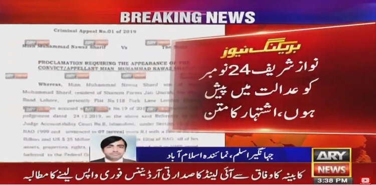 IHC Nawaz Sharif Newspaper ads
