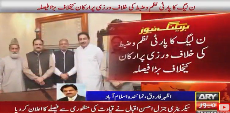 PML-N MPA Expels