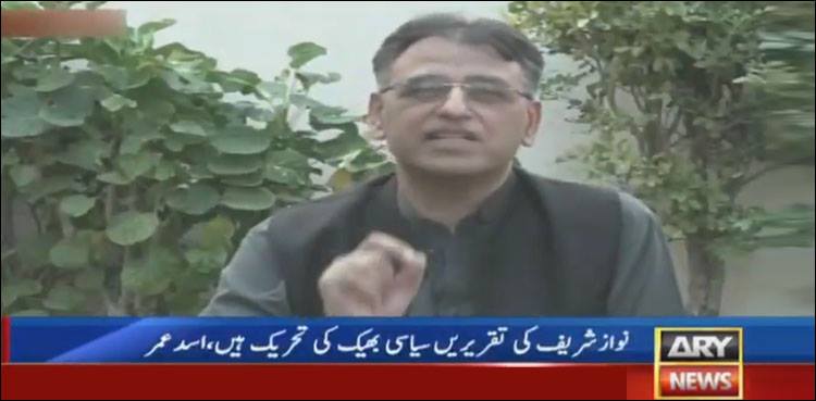Asad Umar nawaz sharif