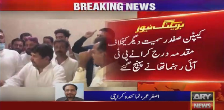 Maryam Nawaz, Safdar Awan, quaid's mausoleum, police  