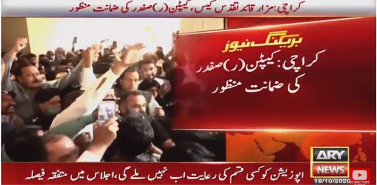 Maryam Nawaz, Capt retd Safdar Awan, bail, quaid mausoleum sanctity