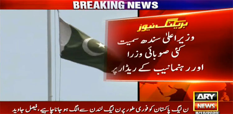 cm sindh murad ali shah nab cabinet