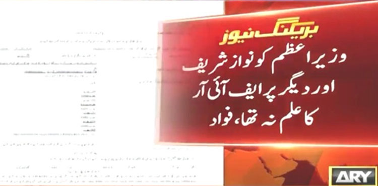 pm imran fir nawaz sharif
