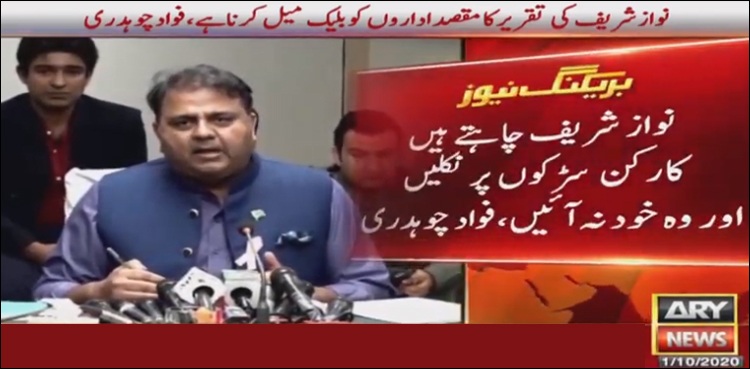 Fawad Chaudhry Nawaz’s speech