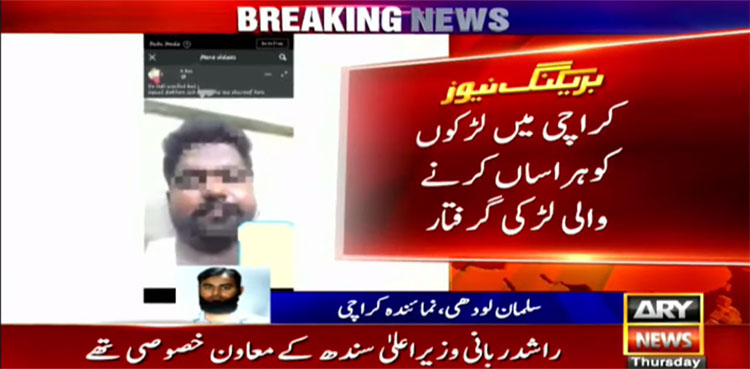 FIA, woman, man, blackmailing, harassment