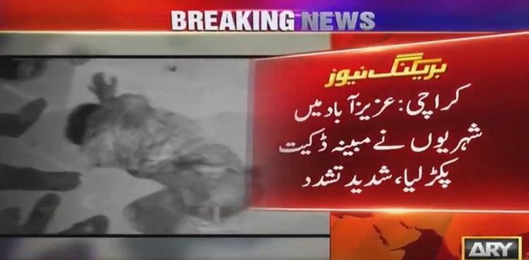 karachi-robber-locals-police-arrest-assault-recce