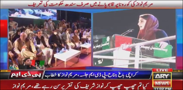 Maryam Nawaz PDM rally