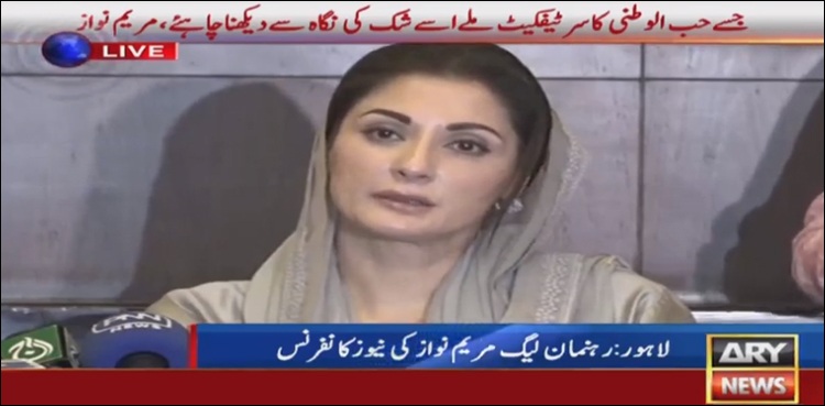 maryam nawaz, nawaz sharif, arrest, pml-n