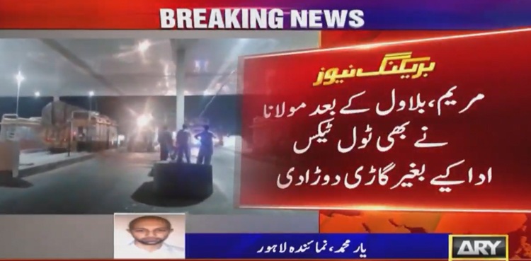 moulana fazlur rehman toll tax violation toll plaza maryam nawaz Gujranwala