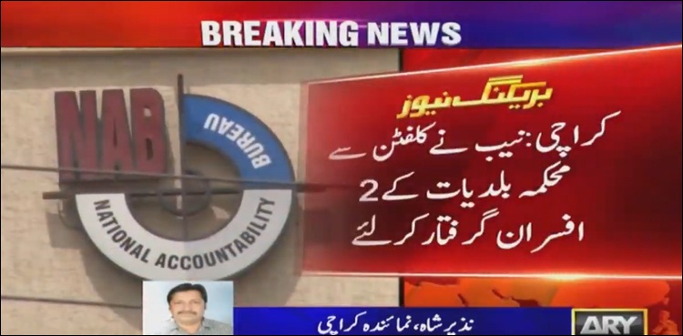 NAB Local Bodies Officers