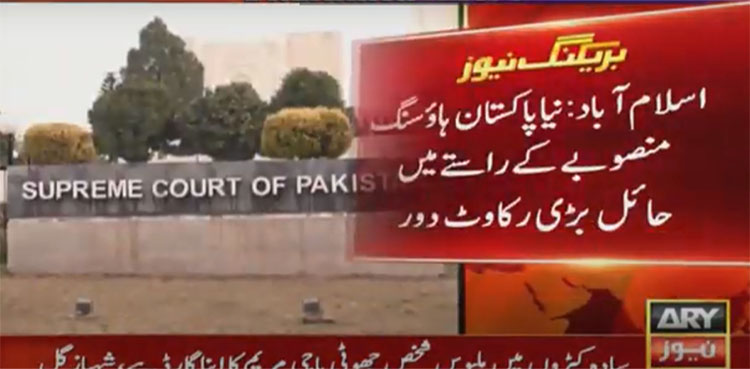 naya pakistan housing project supreme court