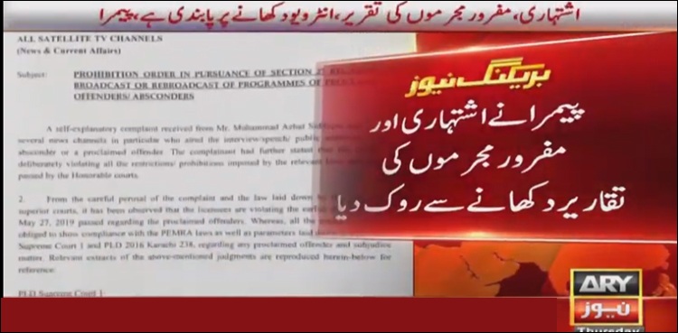 pemra ban absconders proclaimed offenders speech