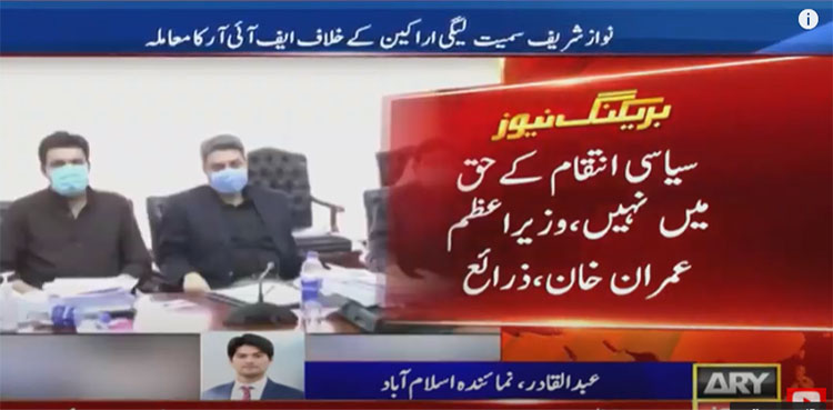 imran khan treason fir pml-n nawaz sharif