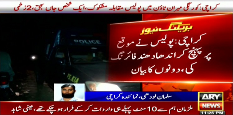karachi mugging police