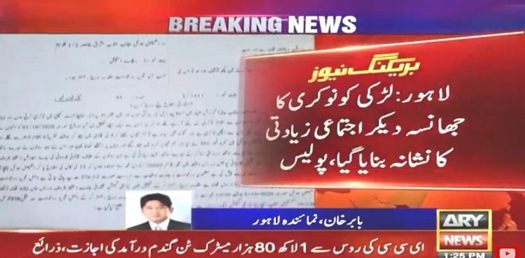 Lahore Hotel Gang Rape