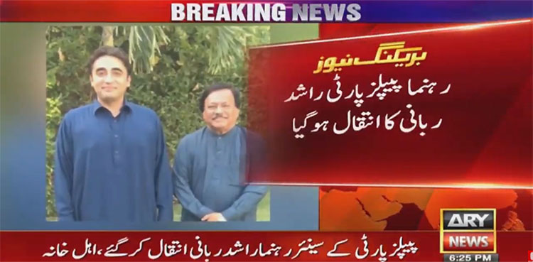 rashid rabbani coronavirus ppp