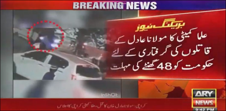 Maulana Adil Khan, killers arrest assassination