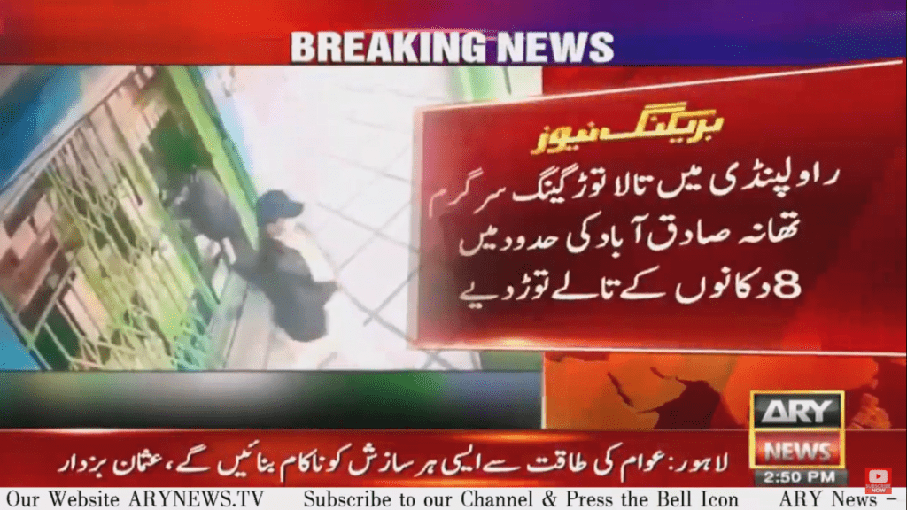 burglars shops Rawalpindi