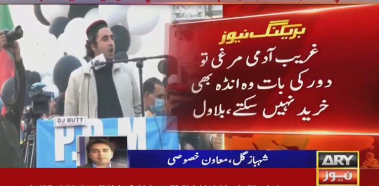 Bilawal Bhutto PDM rally