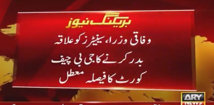 GB SAC suspends chief court verdict