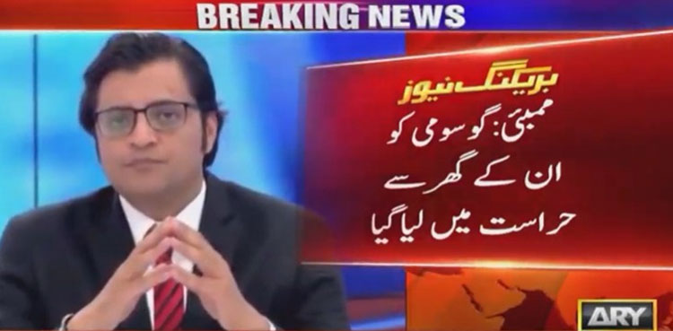 arnab goswami arrest
