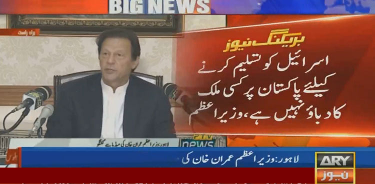 PM Imran Pakistan Israel