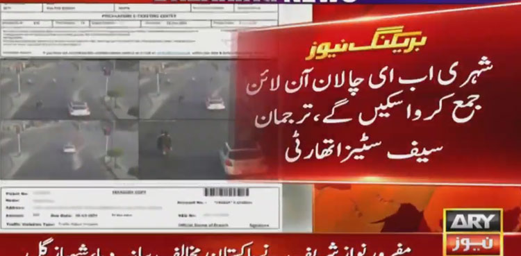 Lahore e-challan
