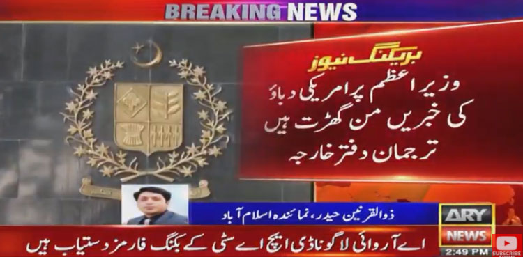 Pakistan Rejects Media Reports