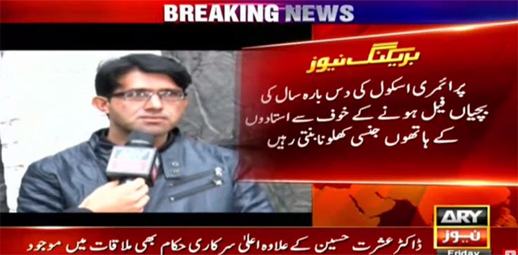 sexually abuse, school girls, teachers, Punjab, Pir Mahal, Sar-e-Aam