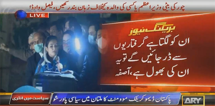 Aseefa Bhutto, Maryam Nawaz, PPP, PDM, Bilawal Bhutto