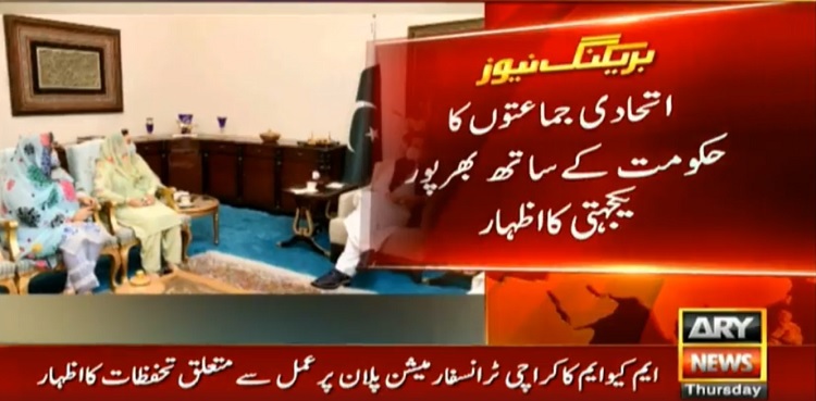 Coalition Parties PTI