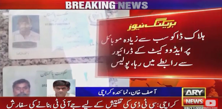 DHA Shootout Robbers Investigation