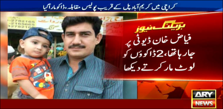 police constable, Karachi, mugging, robber