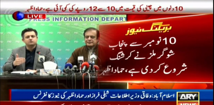 hammad azhar, Khusro Bakhtiar, shibli faraz, sugar, essential commodity prices utility stores