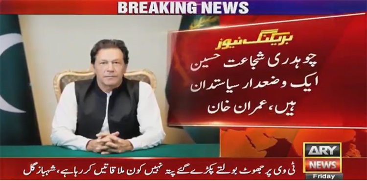Imran Khan, Chaudhry Shujaat, health