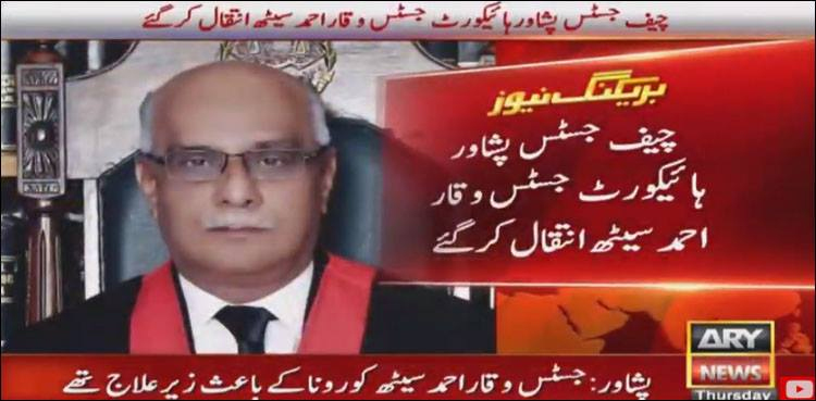 PHC CJ Waqar Ahmed Seth