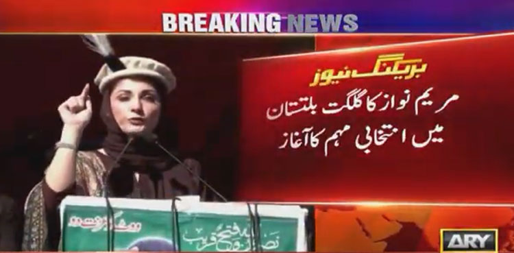 Maryam Nawaz Sharif