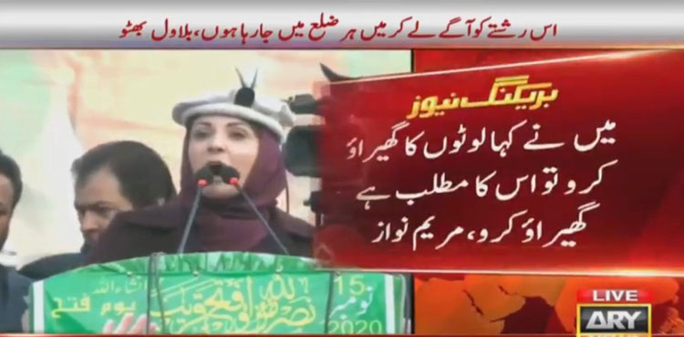 Maryam Nawaz Sharif